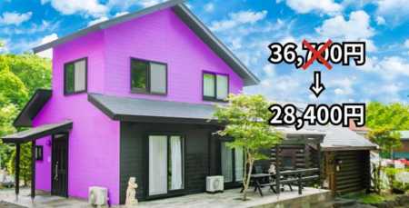 12人以上で宿泊 栃木の大型貸別荘 大人数向け